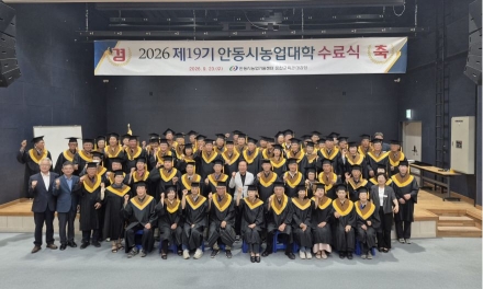 미래 농업 밝힐 전문농업인 77명 배출… 안동시농업대학 수료