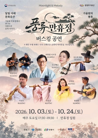 달빛 품은 안동 만휴정, 10월의 토요일 밤을 밝힌다