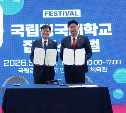 한국부동산원 안동지사-국립경국대, ‘지역 미래인재 양성’ 맞손
