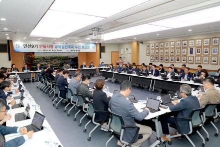 ‘시민과의 약속’ 신뢰도 높인다… 안동시, 민선 9기 공약실천계획 수립 보고회 개최