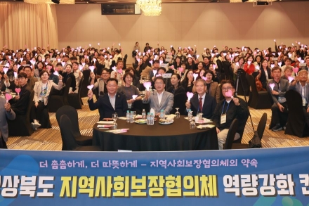 경북도·예천군, ‘2026 지역사회보장협의체 역량강화 컨퍼런스’ 개최