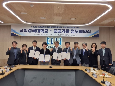 국립경국대, 경북 공공기관 3곳과 지역혁신 맞손