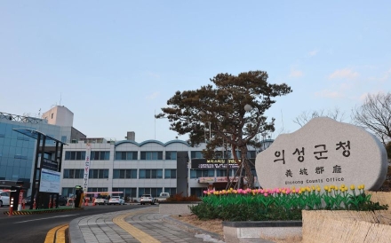 의성군, 교정시설 유치 속도…인구·경제 살릴 새 성장동력 찾는다
